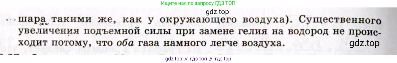 ГДЗ Физика, 8-11 класс Учебник, задачник, авторы: Гельфгат Илья Маркович, Генденштейн Лев Элевич, Кирик Леонид Анатольевич, издательство Илекса, Москва, 2005, страница 54, номер 9.36, Решение (продолжение 2)
