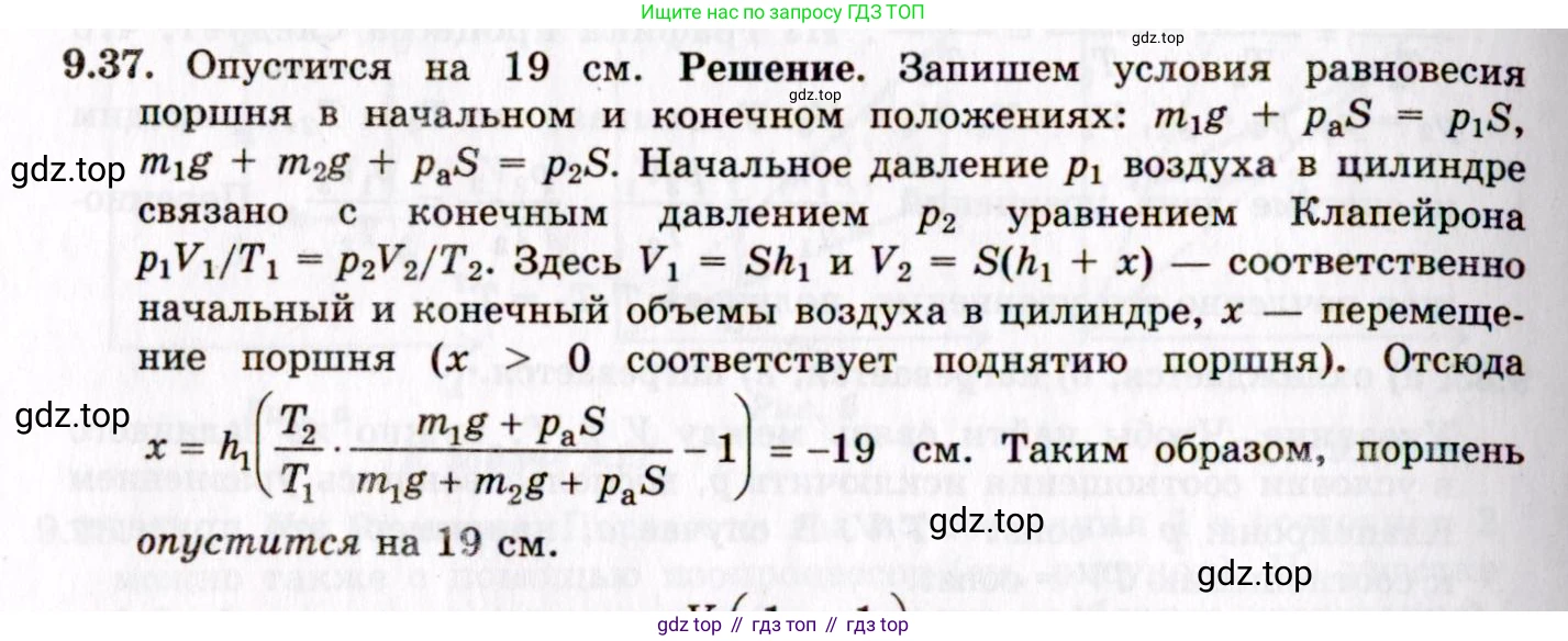ГДЗ Физика, 8-11 класс Учебник, задачник, авторы: Гельфгат Илья Маркович, Генденштейн Лев Элевич, Кирик Леонид Анатольевич, издательство Илекса, Москва, 2005, страница 54, номер 9.37, Решение