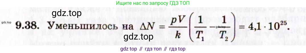 ГДЗ Физика, 8-11 класс Учебник, задачник, авторы: Гельфгат Илья Маркович, Генденштейн Лев Элевич, Кирик Леонид Анатольевич, издательство Илекса, Москва, 2005, страница 54, номер 9.38, Решение