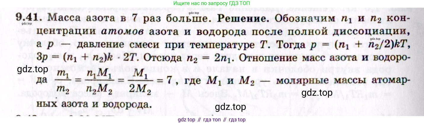 ГДЗ Физика, 8-11 класс Учебник, задачник, авторы: Гельфгат Илья Маркович, Генденштейн Лев Элевич, Кирик Леонид Анатольевич, издательство Илекса, Москва, 2005, страница 55, номер 9.41, Решение