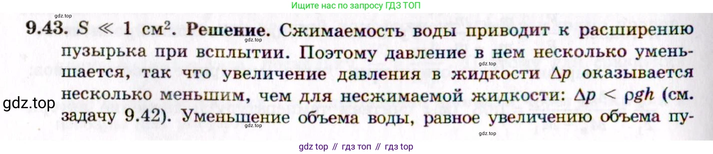 ГДЗ Физика, 8-11 класс Учебник, задачник, авторы: Гельфгат Илья Маркович, Генденштейн Лев Элевич, Кирик Леонид Анатольевич, издательство Илекса, Москва, 2005, страница 55, номер 9.43, Решение