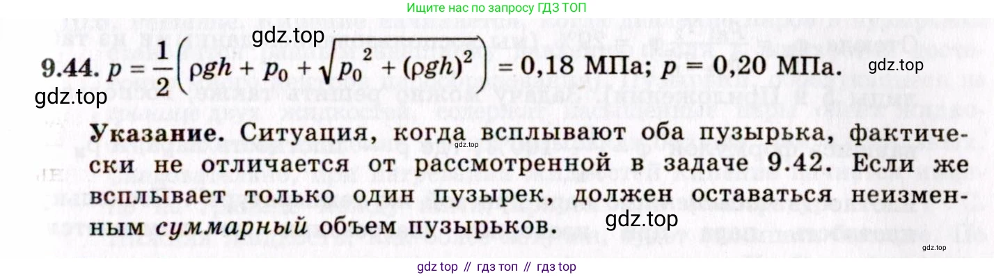 ГДЗ Физика, 8-11 класс Учебник, задачник, авторы: Гельфгат Илья Маркович, Генденштейн Лев Элевич, Кирик Леонид Анатольевич, издательство Илекса, Москва, 2005, страница 55, номер 9.44, Решение