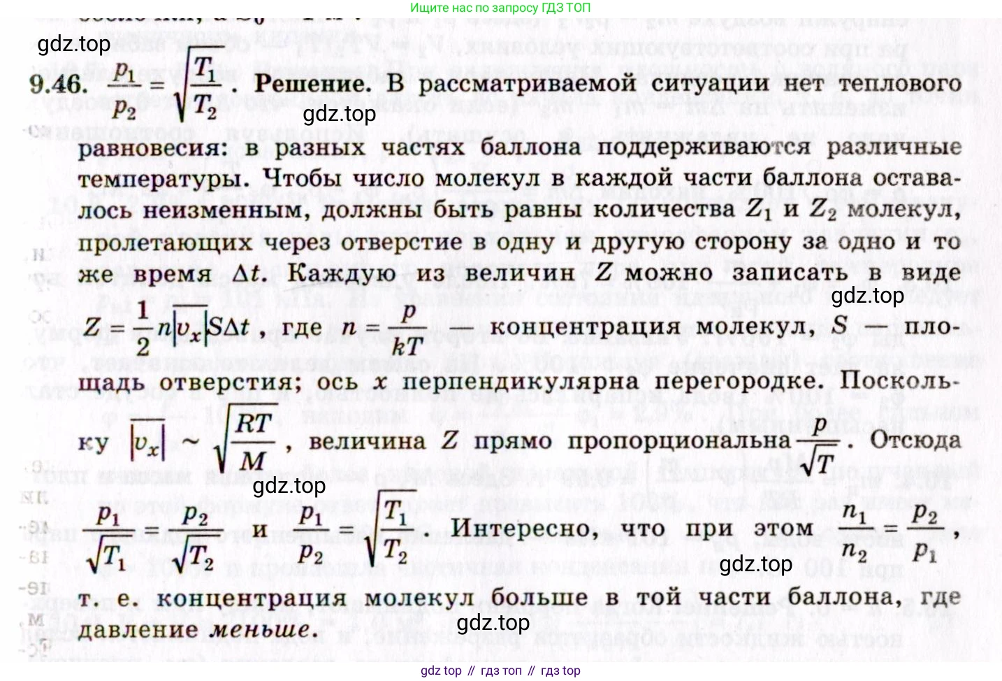 ГДЗ Физика, 8-11 класс Учебник, задачник, авторы: Гельфгат Илья Маркович, Генденштейн Лев Элевич, Кирик Леонид Анатольевич, издательство Илекса, Москва, 2005, страница 55, номер 9.46, Решение