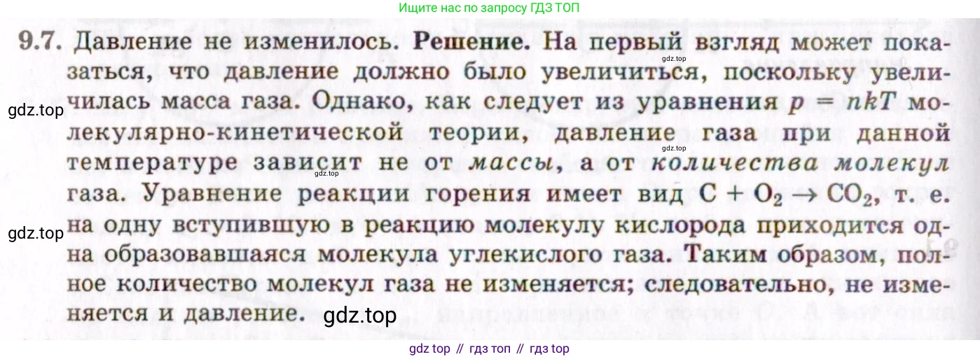 ГДЗ Физика, 8-11 класс Учебник, задачник, авторы: Гельфгат Илья Маркович, Генденштейн Лев Элевич, Кирик Леонид Анатольевич, издательство Илекса, Москва, 2005, страница 50, номер 9.7, Решение