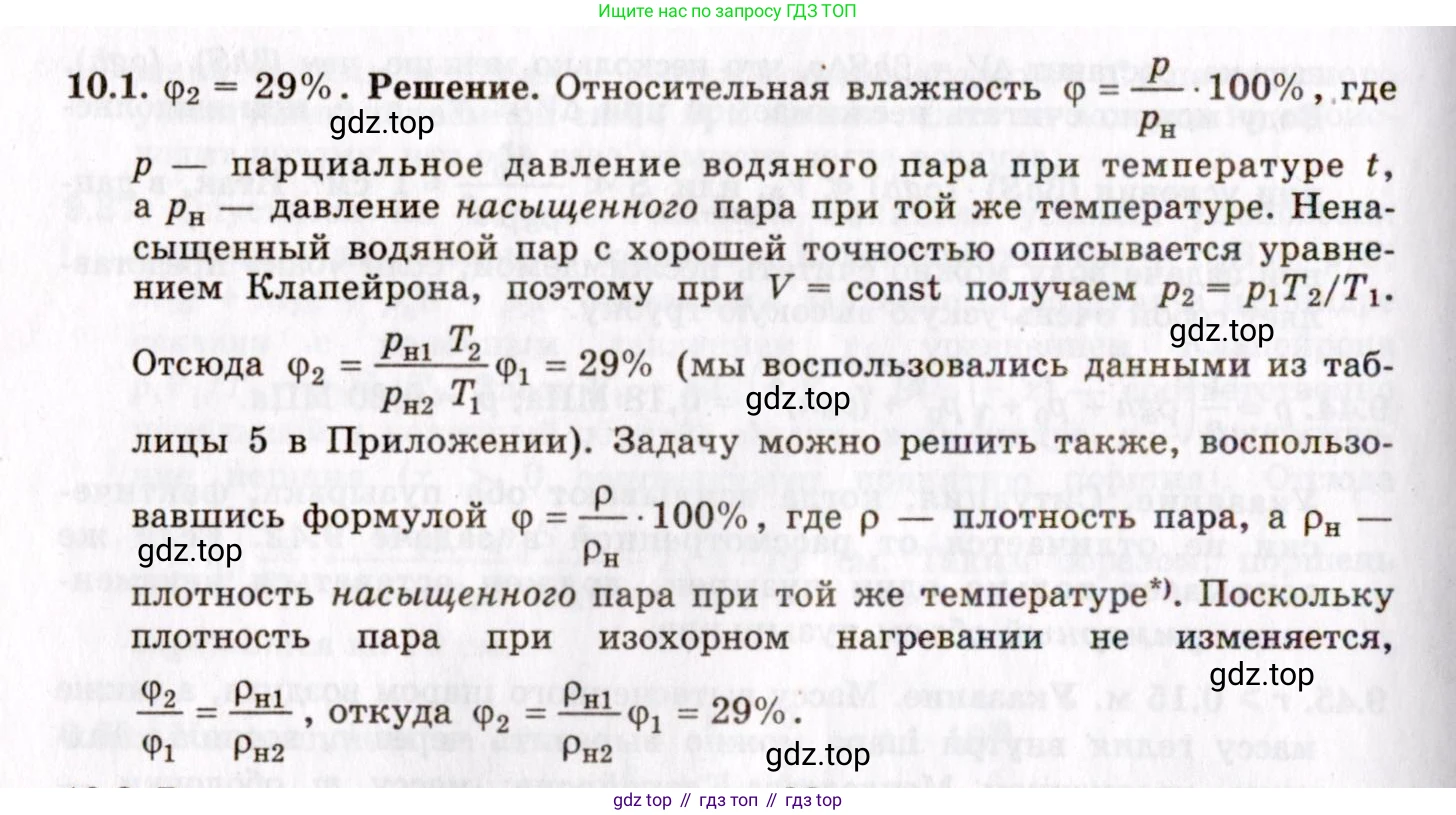 ГДЗ Физика, 8-11 класс Учебник, задачник, авторы: Гельфгат Илья Маркович, Генденштейн Лев Элевич, Кирик Леонид Анатольевич, издательство Илекса, Москва, 2005, страница 56, номер 10.1, Решение