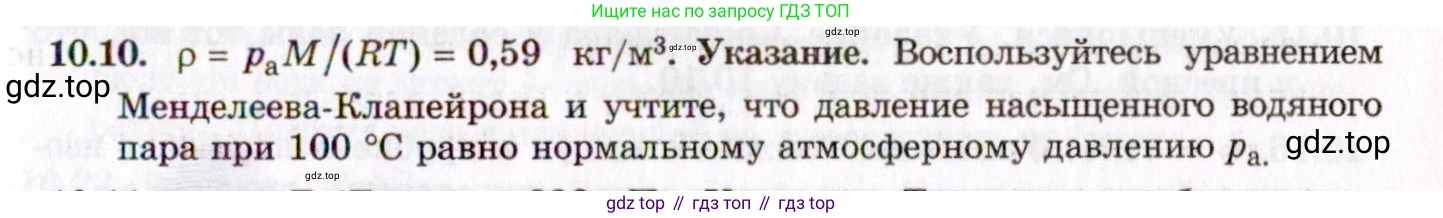 ГДЗ Физика, 8-11 класс Учебник, задачник, авторы: Гельфгат Илья Маркович, Генденштейн Лев Элевич, Кирик Леонид Анатольевич, издательство Илекса, Москва, 2005, страница 57, номер 10.10, Решение