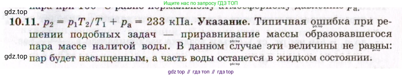 ГДЗ Физика, 8-11 класс Учебник, задачник, авторы: Гельфгат Илья Маркович, Генденштейн Лев Элевич, Кирик Леонид Анатольевич, издательство Илекса, Москва, 2005, страница 57, номер 10.11, Решение