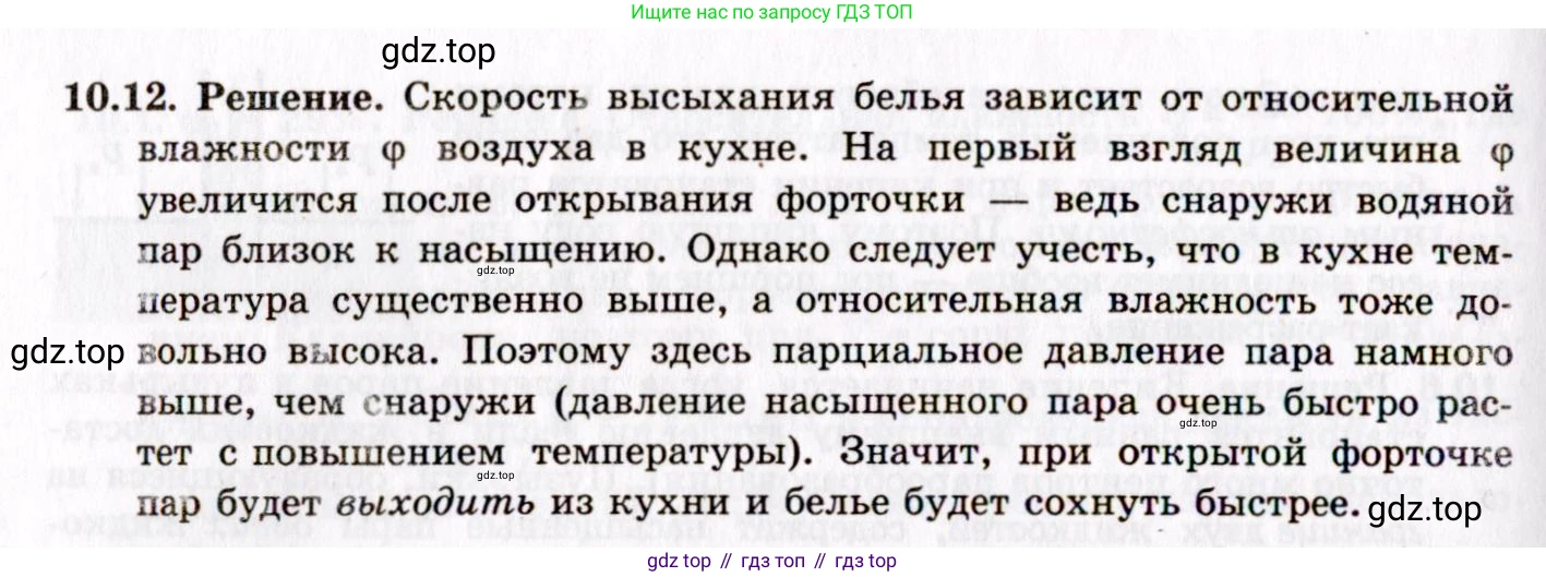 ГДЗ Физика, 8-11 класс Учебник, задачник, авторы: Гельфгат Илья Маркович, Генденштейн Лев Элевич, Кирик Леонид Анатольевич, издательство Илекса, Москва, 2005, страница 57, номер 10.12, Решение