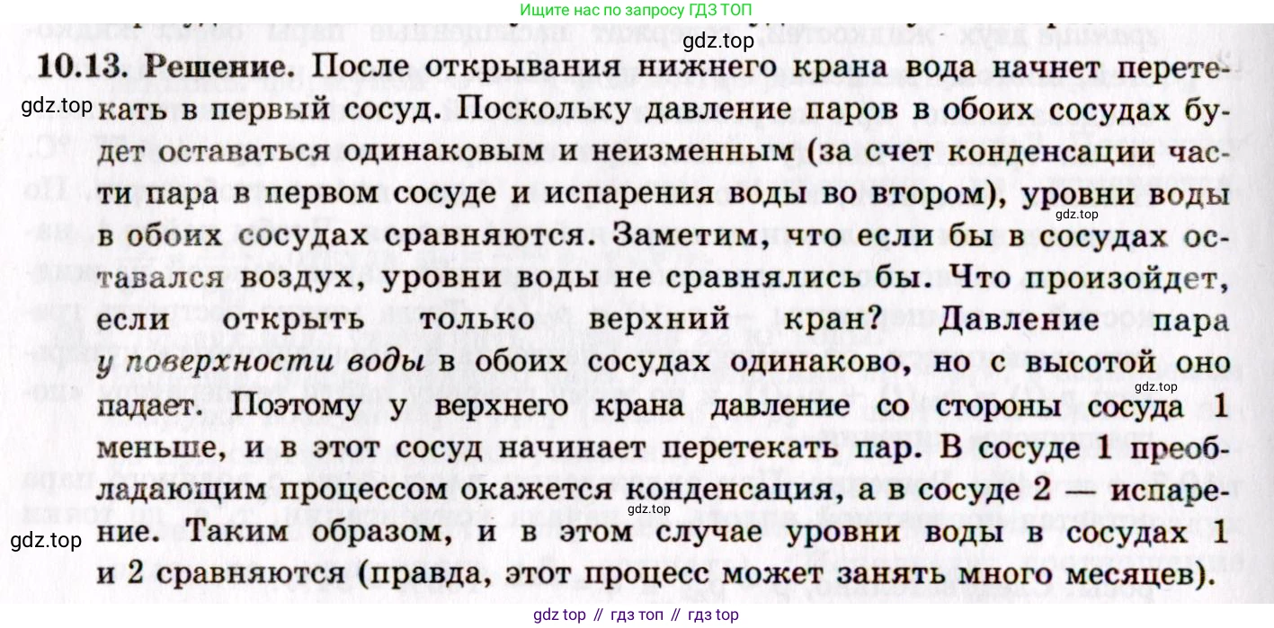 ГДЗ Физика, 8-11 класс Учебник, задачник, авторы: Гельфгат Илья Маркович, Генденштейн Лев Элевич, Кирик Леонид Анатольевич, издательство Илекса, Москва, 2005, страница 57, номер 10.13, Решение
