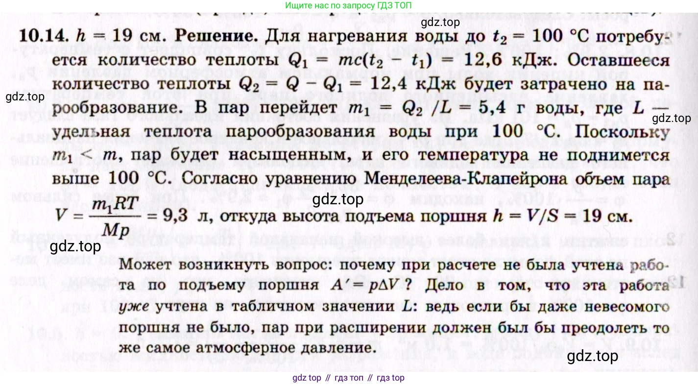ГДЗ Физика, 8-11 класс Учебник, задачник, авторы: Гельфгат Илья Маркович, Генденштейн Лев Элевич, Кирик Леонид Анатольевич, издательство Илекса, Москва, 2005, страница 57, номер 10.14, Решение