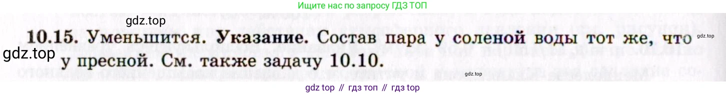 ГДЗ Физика, 8-11 класс Учебник, задачник, авторы: Гельфгат Илья Маркович, Генденштейн Лев Элевич, Кирик Леонид Анатольевич, издательство Илекса, Москва, 2005, страница 57, номер 10.15, Решение