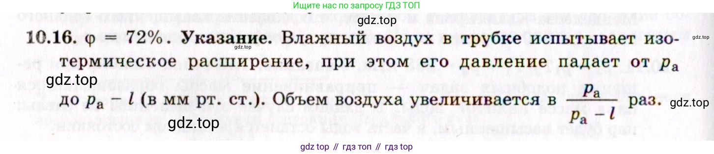 ГДЗ Физика, 8-11 класс Учебник, задачник, авторы: Гельфгат Илья Маркович, Генденштейн Лев Элевич, Кирик Леонид Анатольевич, издательство Илекса, Москва, 2005, страница 57, номер 10.16, Решение