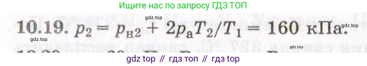 ГДЗ Физика, 8-11 класс Учебник, задачник, авторы: Гельфгат Илья Маркович, Генденштейн Лев Элевич, Кирик Леонид Анатольевич, издательство Илекса, Москва, 2005, страница 58, номер 10.19, Решение