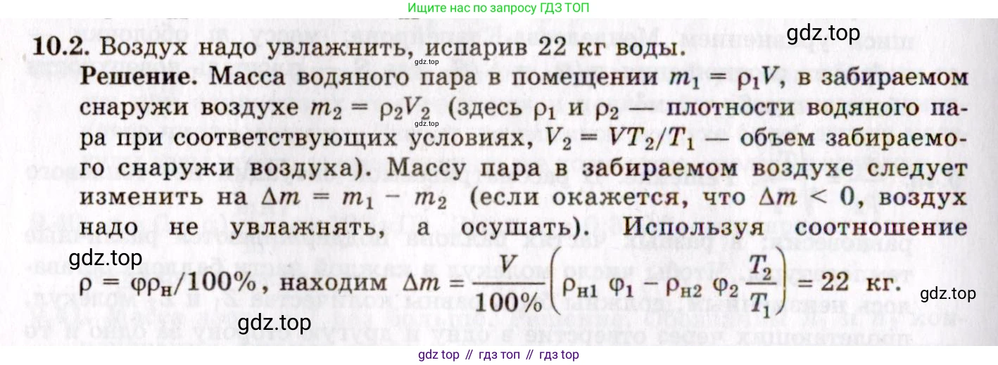 ГДЗ Физика, 8-11 класс Учебник, задачник, авторы: Гельфгат Илья Маркович, Генденштейн Лев Элевич, Кирик Леонид Анатольевич, издательство Илекса, Москва, 2005, страница 56, номер 10.2, Решение