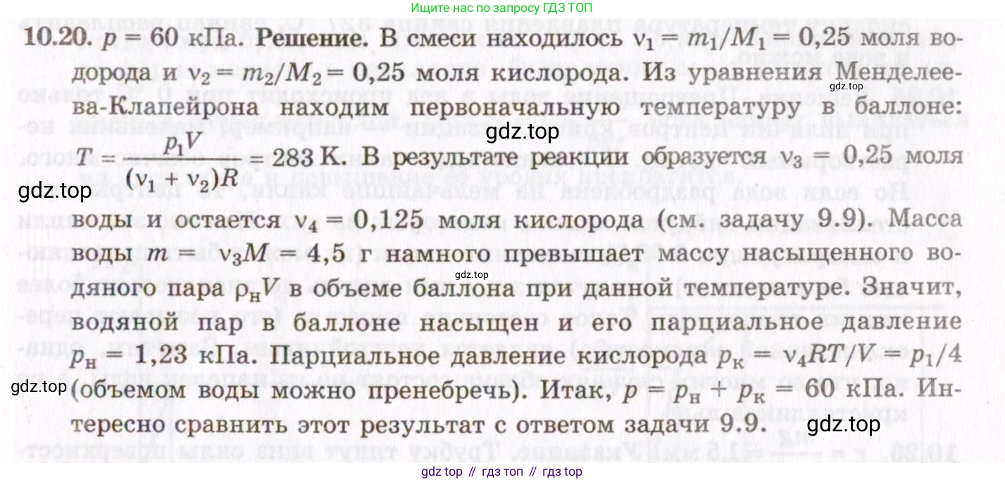 ГДЗ Физика, 8-11 класс Учебник, задачник, авторы: Гельфгат Илья Маркович, Генденштейн Лев Элевич, Кирик Леонид Анатольевич, издательство Илекса, Москва, 2005, страница 58, номер 10.20, Решение