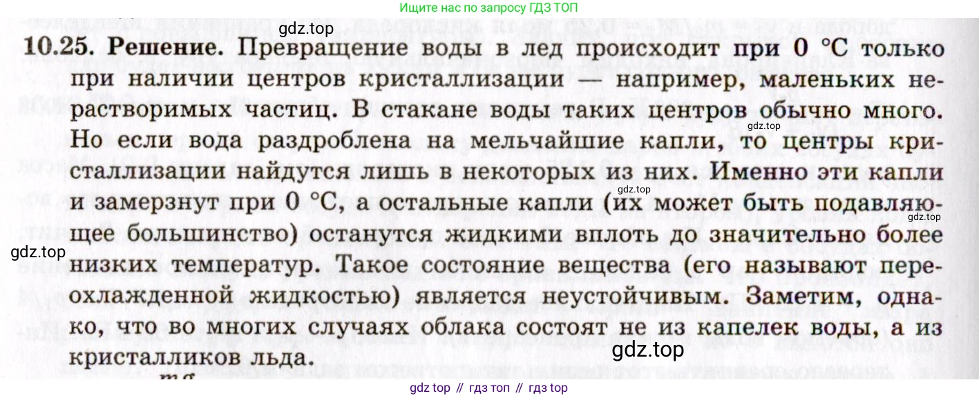 ГДЗ Физика, 8-11 класс Учебник, задачник, авторы: Гельфгат Илья Маркович, Генденштейн Лев Элевич, Кирик Леонид Анатольевич, издательство Илекса, Москва, 2005, страница 58, номер 10.25, Решение