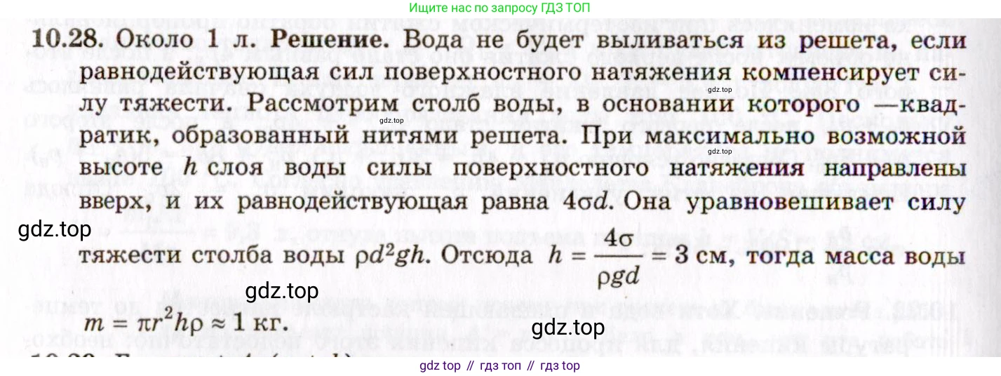 ГДЗ Физика, 8-11 класс Учебник, задачник, авторы: Гельфгат Илья Маркович, Генденштейн Лев Элевич, Кирик Леонид Анатольевич, издательство Илекса, Москва, 2005, страница 59, номер 10.28, Решение