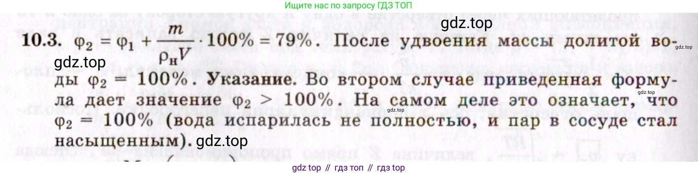 ГДЗ Физика, 8-11 класс Учебник, задачник, авторы: Гельфгат Илья Маркович, Генденштейн Лев Элевич, Кирик Леонид Анатольевич, издательство Илекса, Москва, 2005, страница 56, номер 10.3, Решение