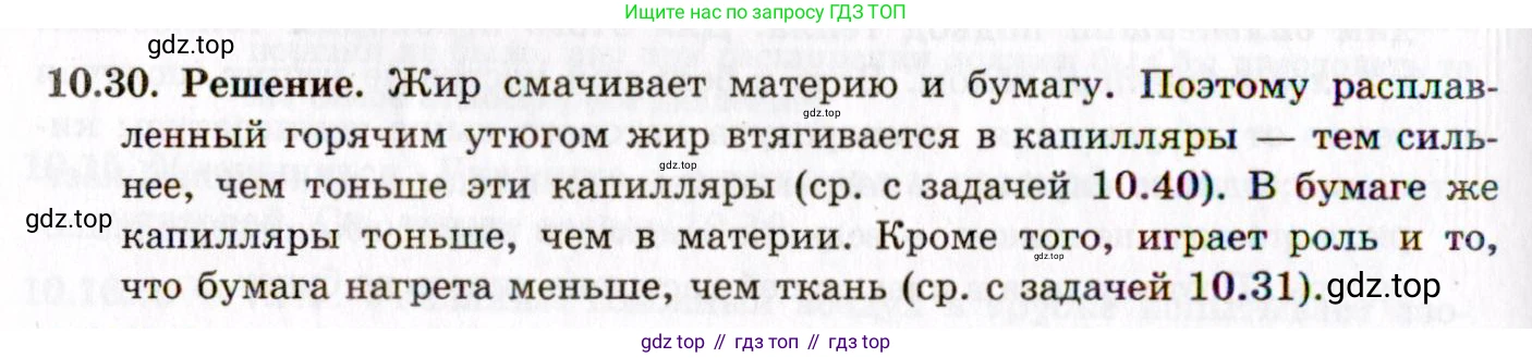 ГДЗ Физика, 8-11 класс Учебник, задачник, авторы: Гельфгат Илья Маркович, Генденштейн Лев Элевич, Кирик Леонид Анатольевич, издательство Илекса, Москва, 2005, страница 59, номер 10.30, Решение