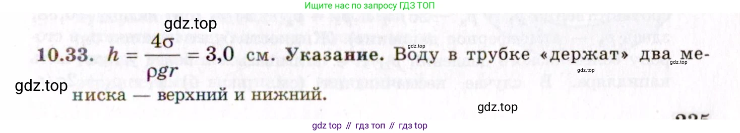 Физика, 8-11 класс Учебник, задачник, авторы: Гельфгат Илья Маркович, Генденштейн Лев Элевич, Кирик Леонид Анатольевич, издательство Илекса, Москва, 2005, страница 59, номер 10.33, Решение