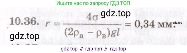 ГДЗ Физика, 8-11 класс Учебник, задачник, авторы: Гельфгат Илья Маркович, Генденштейн Лев Элевич, Кирик Леонид Анатольевич, издательство Илекса, Москва, 2005, страница 59, номер 10.36, Решение