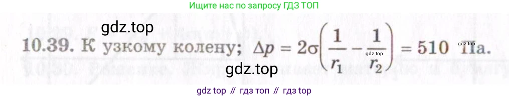 ГДЗ Физика, 8-11 класс Учебник, задачник, авторы: Гельфгат Илья Маркович, Генденштейн Лев Элевич, Кирик Леонид Анатольевич, издательство Илекса, Москва, 2005, страница 59, номер 10.39, Решение