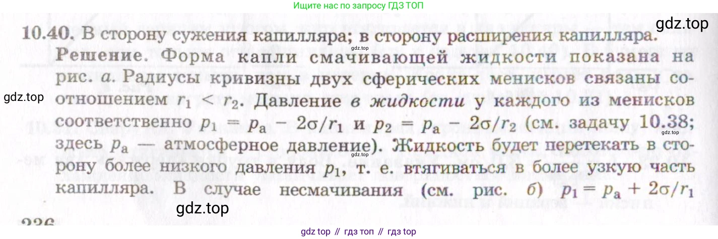 ГДЗ Физика, 8-11 класс Учебник, задачник, авторы: Гельфгат Илья Маркович, Генденштейн Лев Элевич, Кирик Леонид Анатольевич, издательство Илекса, Москва, 2005, страница 60, номер 10.40, Решение