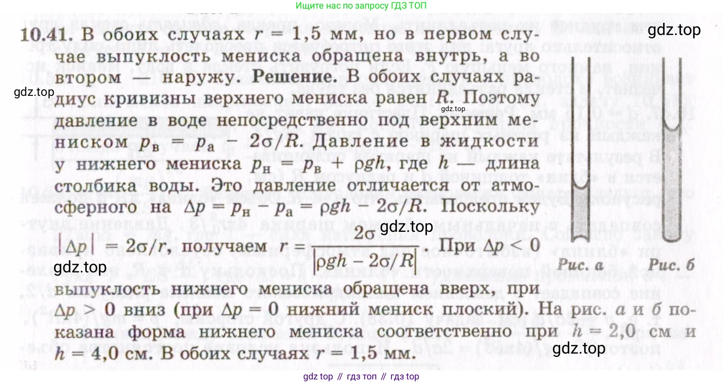 ГДЗ Физика, 8-11 класс Учебник, задачник, авторы: Гельфгат Илья Маркович, Генденштейн Лев Элевич, Кирик Леонид Анатольевич, издательство Илекса, Москва, 2005, страница 60, номер 10.41, Решение