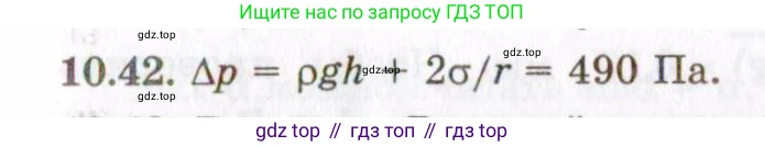 ГДЗ Физика, 8-11 класс Учебник, задачник, авторы: Гельфгат Илья Маркович, Генденштейн Лев Элевич, Кирик Леонид Анатольевич, издательство Илекса, Москва, 2005, страница 60, номер 10.42, Решение