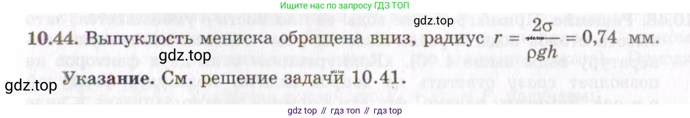 ГДЗ Физика, 8-11 класс Учебник, задачник, авторы: Гельфгат Илья Маркович, Генденштейн Лев Элевич, Кирик Леонид Анатольевич, издательство Илекса, Москва, 2005, страница 60, номер 10.44, Решение