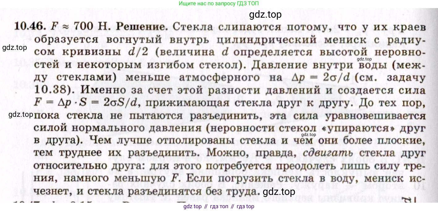 ГДЗ Физика, 8-11 класс Учебник, задачник, авторы: Гельфгат Илья Маркович, Генденштейн Лев Элевич, Кирик Леонид Анатольевич, издательство Илекса, Москва, 2005, страница 60, номер 10.46, Решение