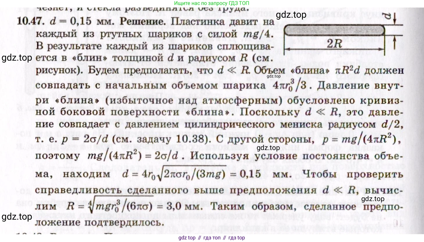 ГДЗ Физика, 8-11 класс Учебник, задачник, авторы: Гельфгат Илья Маркович, Генденштейн Лев Элевич, Кирик Леонид Анатольевич, издательство Илекса, Москва, 2005, страница 60, номер 10.47, Решение
