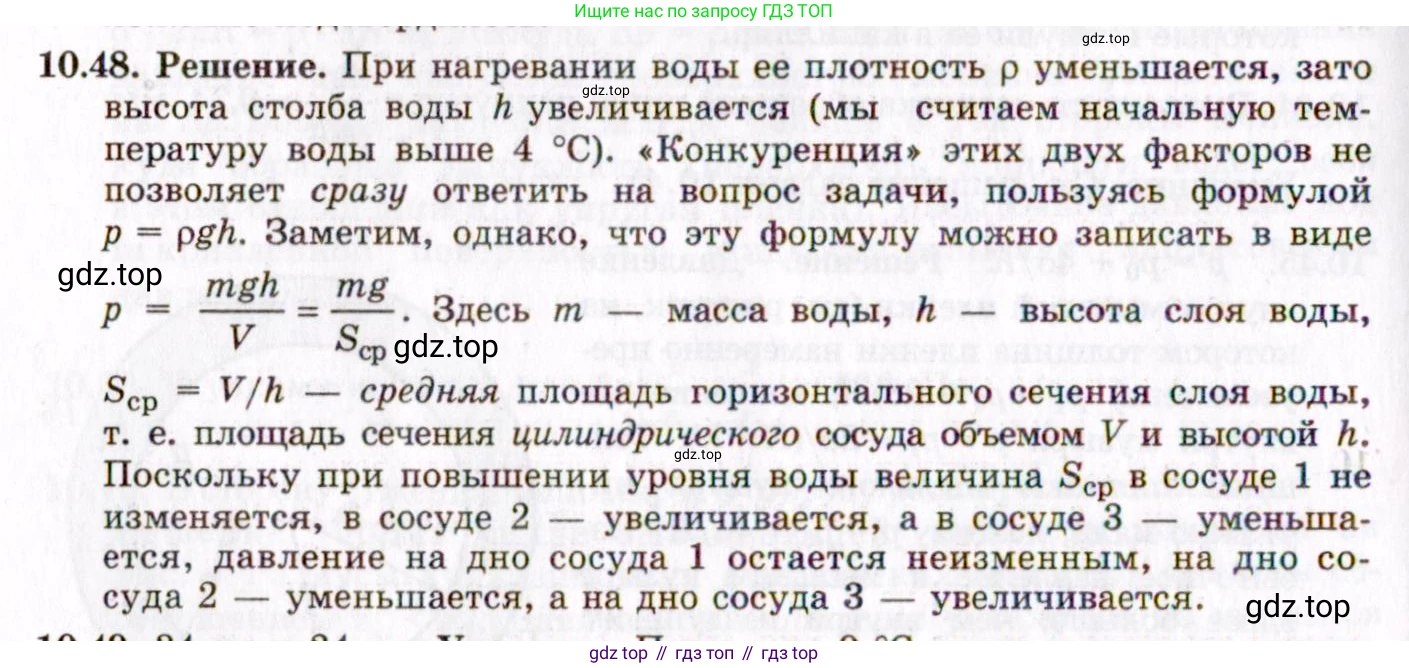 ГДЗ Физика, 8-11 класс Учебник, задачник, авторы: Гельфгат Илья Маркович, Генденштейн Лев Элевич, Кирик Леонид Анатольевич, издательство Илекса, Москва, 2005, страница 60, номер 10.48, Решение