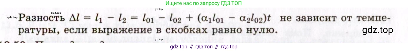 ГДЗ Физика, 8-11 класс Учебник, задачник, авторы: Гельфгат Илья Маркович, Генденштейн Лев Элевич, Кирик Леонид Анатольевич, издательство Илекса, Москва, 2005, страница 61, номер 10.49, Решение (продолжение 2)