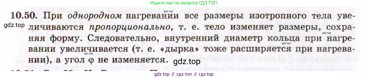 ГДЗ Физика, 8-11 класс Учебник, задачник, авторы: Гельфгат Илья Маркович, Генденштейн Лев Элевич, Кирик Леонид Анатольевич, издательство Илекса, Москва, 2005, страница 61, номер 10.50, Решение