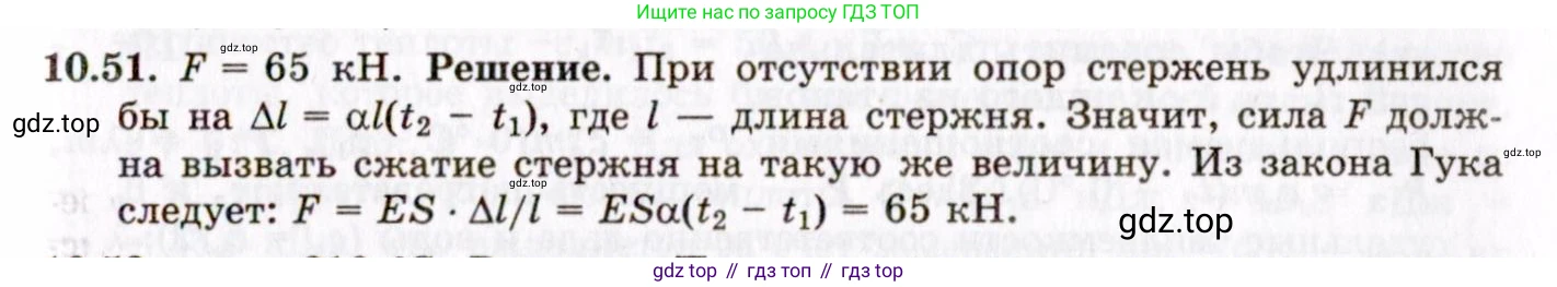 ГДЗ Физика, 8-11 класс Учебник, задачник, авторы: Гельфгат Илья Маркович, Генденштейн Лев Элевич, Кирик Леонид Анатольевич, издательство Илекса, Москва, 2005, страница 61, номер 10.51, Решение