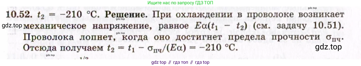 ГДЗ Физика, 8-11 класс Учебник, задачник, авторы: Гельфгат Илья Маркович, Генденштейн Лев Элевич, Кирик Леонид Анатольевич, издательство Илекса, Москва, 2005, страница 61, номер 10.52, Решение