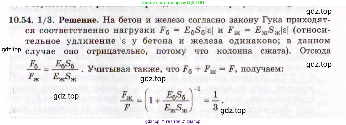 ГДЗ Физика, 8-11 класс Учебник, задачник, авторы: Гельфгат Илья Маркович, Генденштейн Лев Элевич, Кирик Леонид Анатольевич, издательство Илекса, Москва, 2005, страница 61, номер 10.54, Решение
