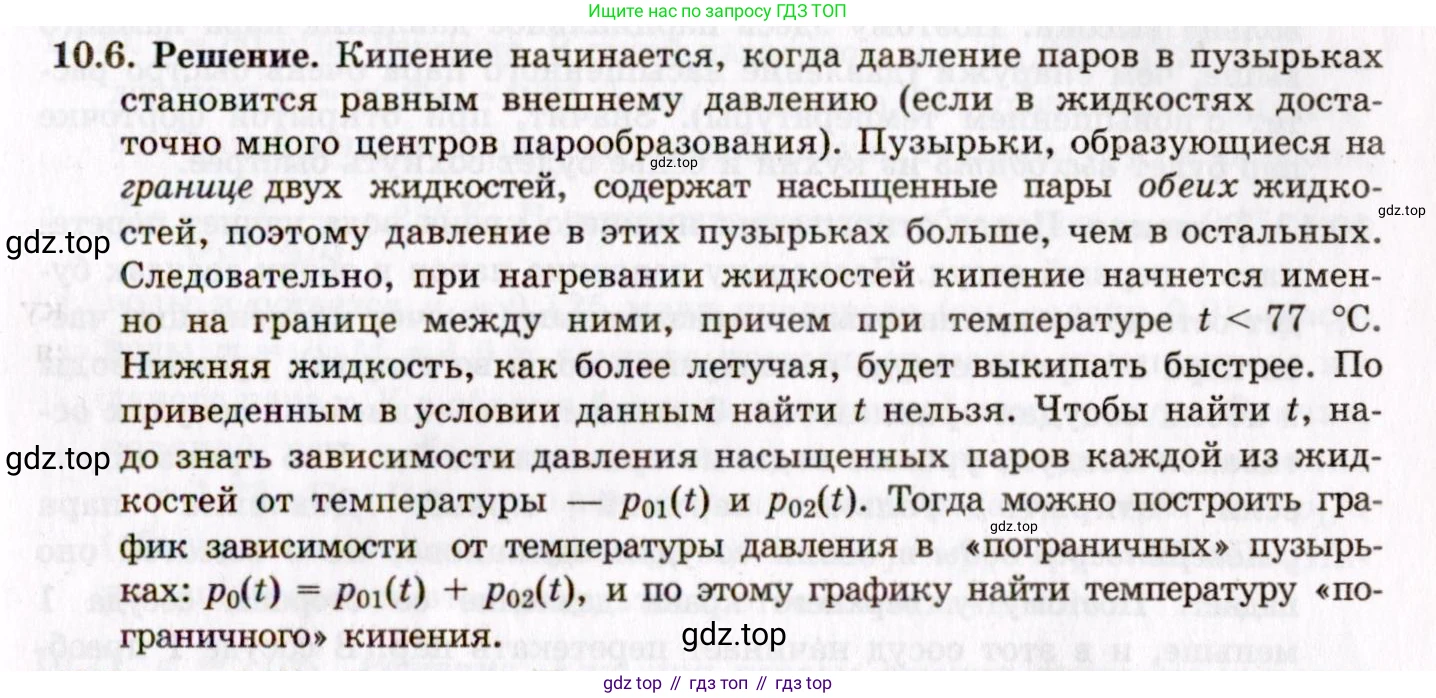 ГДЗ Физика, 8-11 класс Учебник, задачник, авторы: Гельфгат Илья Маркович, Генденштейн Лев Элевич, Кирик Леонид Анатольевич, издательство Илекса, Москва, 2005, страница 56, номер 10.6, Решение