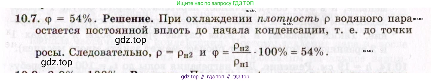 ГДЗ Физика, 8-11 класс Учебник, задачник, авторы: Гельфгат Илья Маркович, Генденштейн Лев Элевич, Кирик Леонид Анатольевич, издательство Илекса, Москва, 2005, страница 56, номер 10.7, Решение