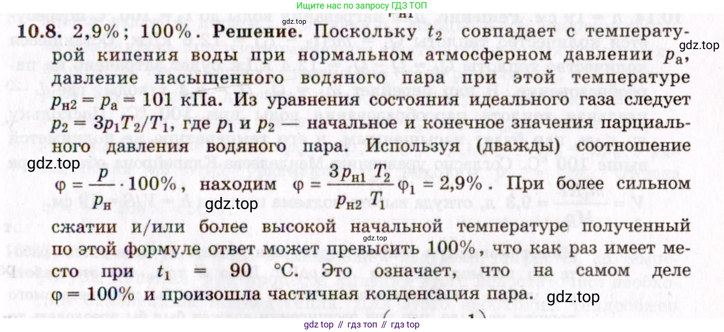 ГДЗ Физика, 8-11 класс Учебник, задачник, авторы: Гельфгат Илья Маркович, Генденштейн Лев Элевич, Кирик Леонид Анатольевич, издательство Илекса, Москва, 2005, страница 56, номер 10.8, Решение
