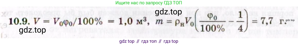 ГДЗ Физика, 8-11 класс Учебник, задачник, авторы: Гельфгат Илья Маркович, Генденштейн Лев Элевич, Кирик Леонид Анатольевич, издательство Илекса, Москва, 2005, страница 56, номер 10.9, Решение