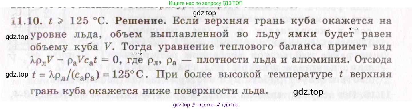 ГДЗ Физика, 8-11 класс Учебник, задачник, авторы: Гельфгат Илья Маркович, Генденштейн Лев Элевич, Кирик Леонид Анатольевич, издательство Илекса, Москва, 2005, страница 63, номер 11.10, Решение