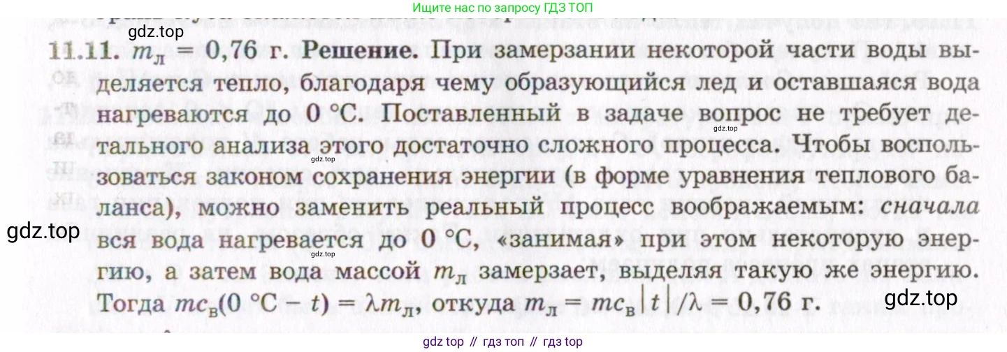ГДЗ Физика, 8-11 класс Учебник, задачник, авторы: Гельфгат Илья Маркович, Генденштейн Лев Элевич, Кирик Леонид Анатольевич, издательство Илекса, Москва, 2005, страница 63, номер 11.11, Решение