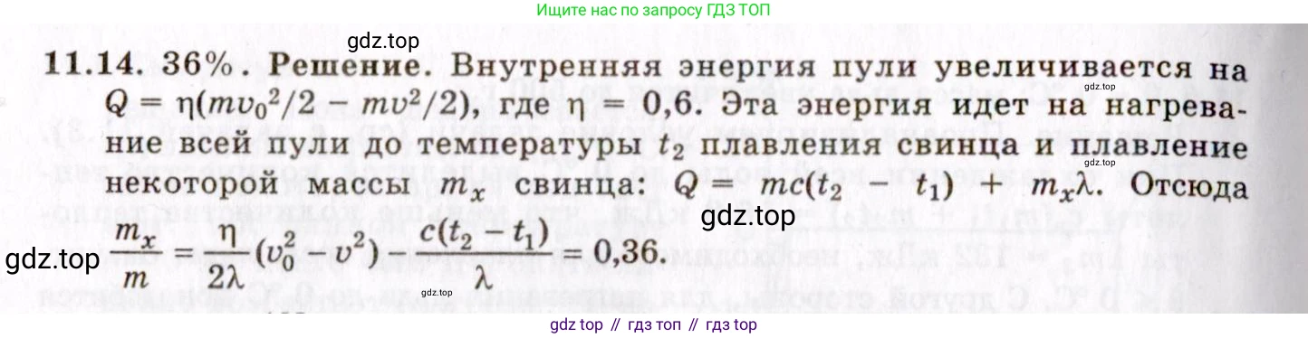 ГДЗ Физика, 8-11 класс Учебник, задачник, авторы: Гельфгат Илья Маркович, Генденштейн Лев Элевич, Кирик Леонид Анатольевич, издательство Илекса, Москва, 2005, страница 63, номер 11.14, Решение