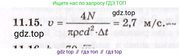 ГДЗ Физика, 8-11 класс Учебник, задачник, авторы: Гельфгат Илья Маркович, Генденштейн Лев Элевич, Кирик Леонид Анатольевич, издательство Илекса, Москва, 2005, страница 63, номер 11.15, Решение