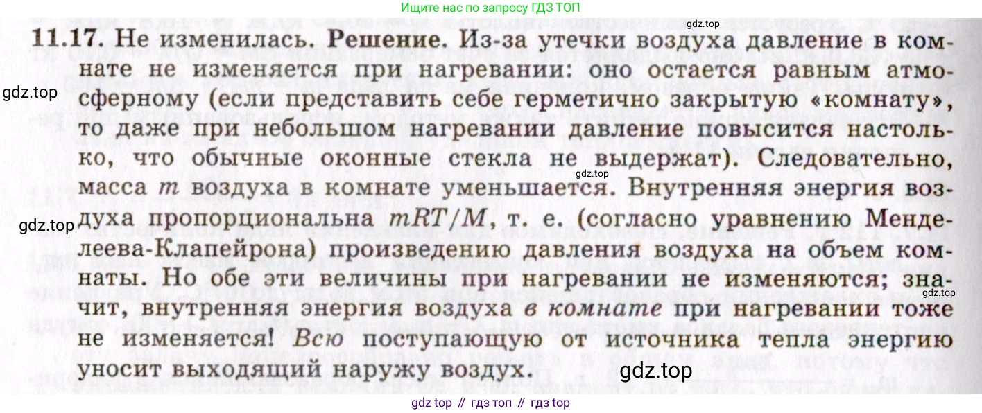 ГДЗ Физика, 8-11 класс Учебник, задачник, авторы: Гельфгат Илья Маркович, Генденштейн Лев Элевич, Кирик Леонид Анатольевич, издательство Илекса, Москва, 2005, страница 64, номер 11.17, Решение