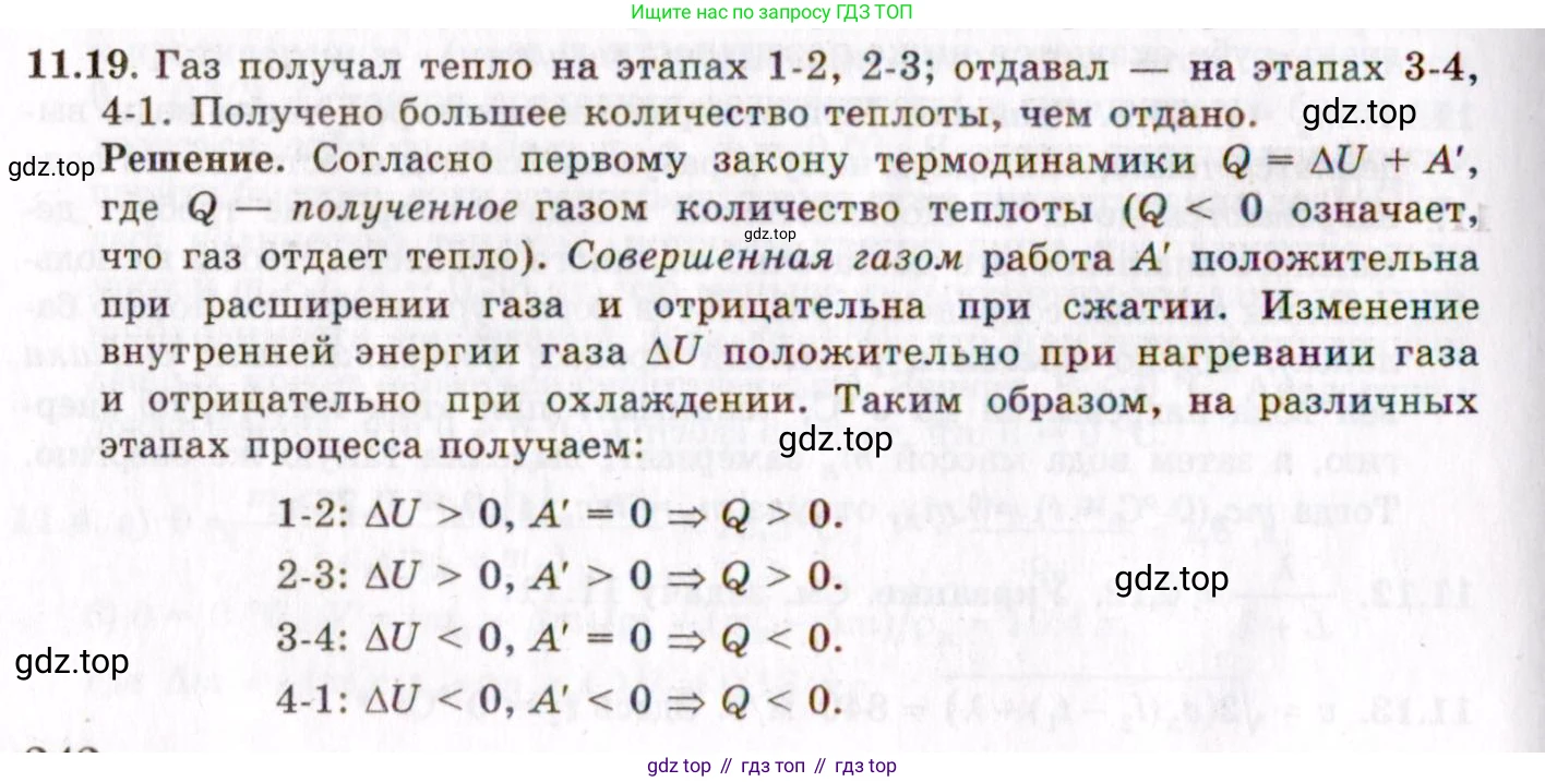 ГДЗ Физика, 8-11 класс Учебник, задачник, авторы: Гельфгат Илья Маркович, Генденштейн Лев Элевич, Кирик Леонид Анатольевич, издательство Илекса, Москва, 2005, страница 64, номер 11.19, Решение