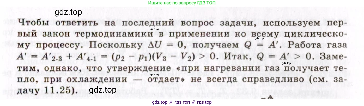 ГДЗ Физика, 8-11 класс Учебник, задачник, авторы: Гельфгат Илья Маркович, Генденштейн Лев Элевич, Кирик Леонид Анатольевич, издательство Илекса, Москва, 2005, страница 64, номер 11.19, Решение (продолжение 2)