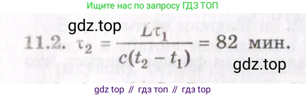 ГДЗ Физика, 8-11 класс Учебник, задачник, авторы: Гельфгат Илья Маркович, Генденштейн Лев Элевич, Кирик Леонид Анатольевич, издательство Илекса, Москва, 2005, страница 62, номер 11.2, Решение